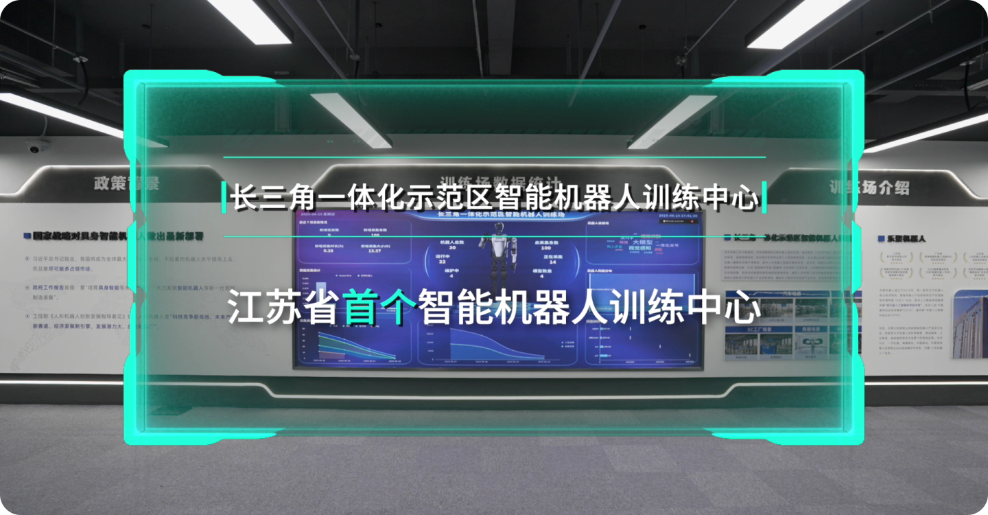 /videos/industry-applications/training/2苏州：长三角一体化示范区智能机器人训练中心.mp4