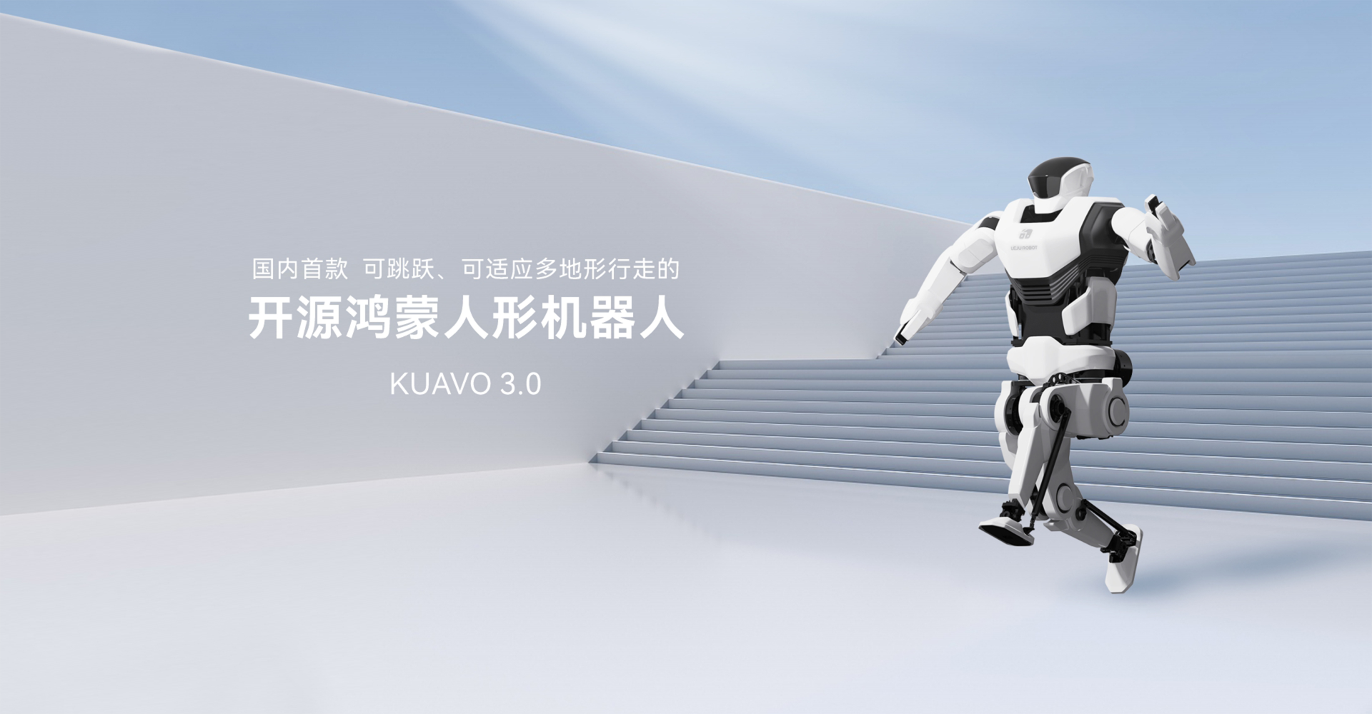 /images/kuavo3.0/01.png