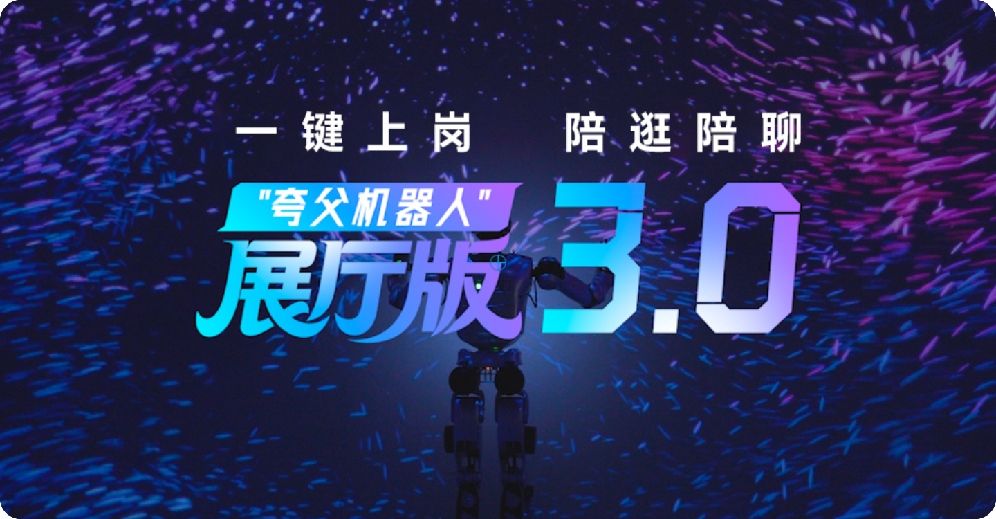 /videos/industry-applications/business/夸父展厅版3.0.mp4