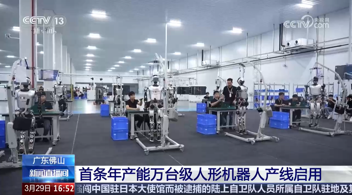 新闻直播间丨国内首条年产能万台级人形机器人产线启用