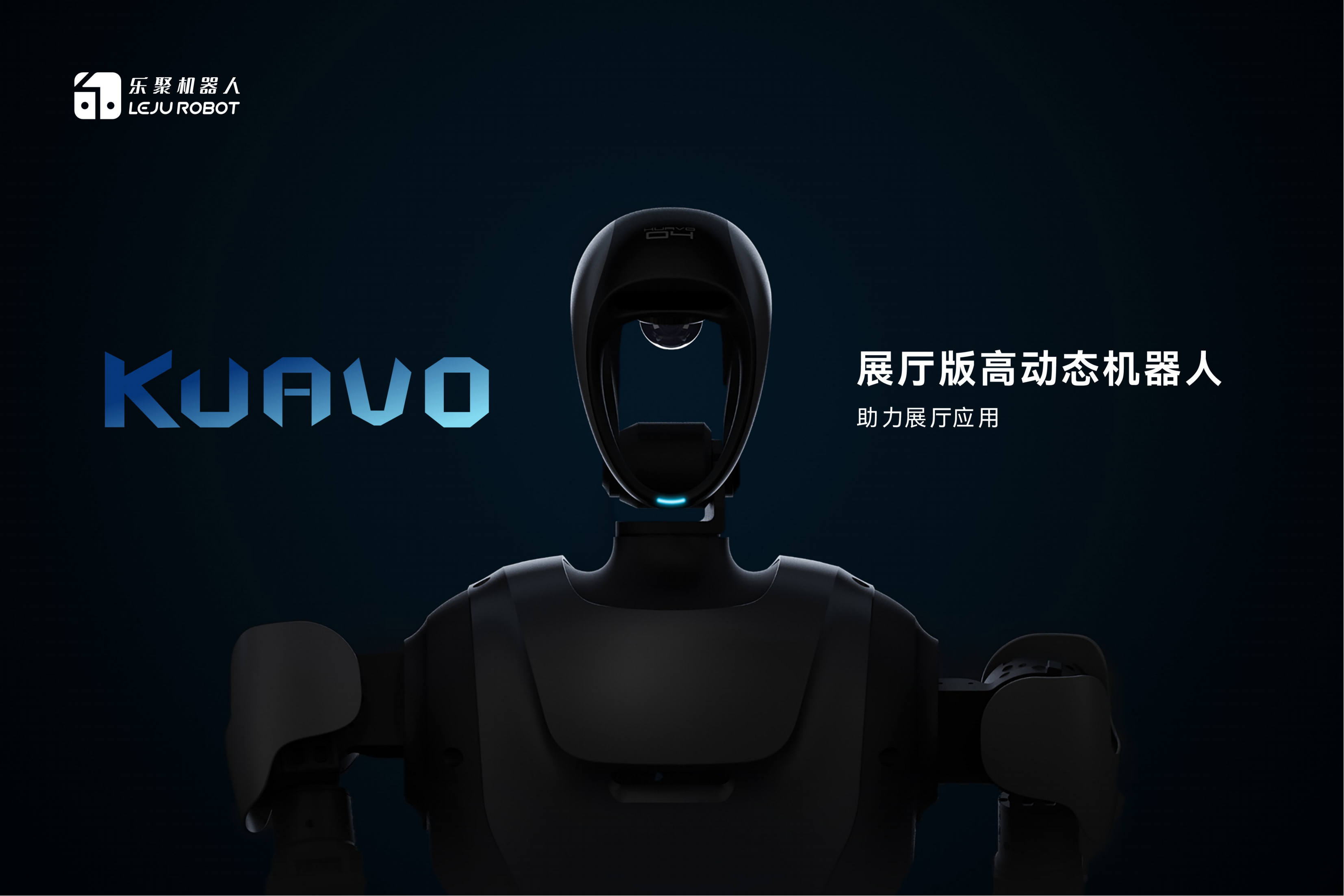 Focusing on showroom scenario, KUAVO humanoid guide robot launched